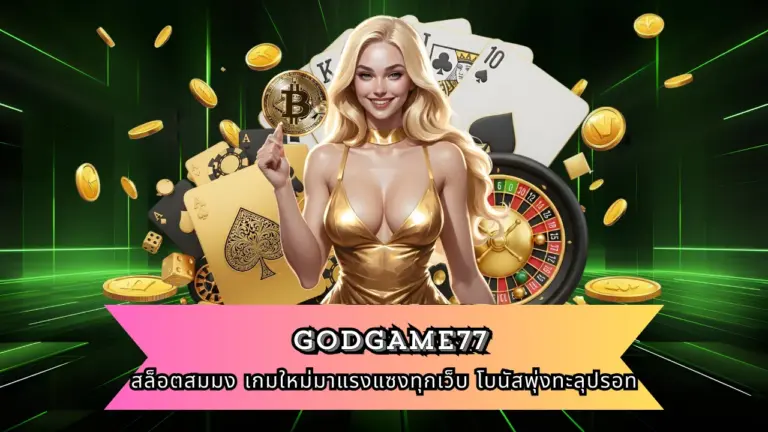 GODGAME77