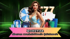 MONEY168